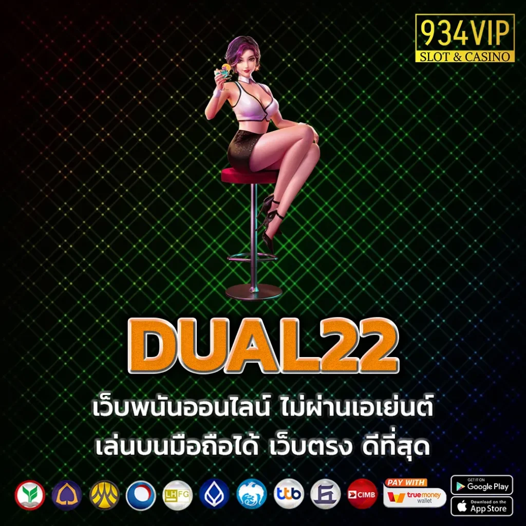 DUAL22