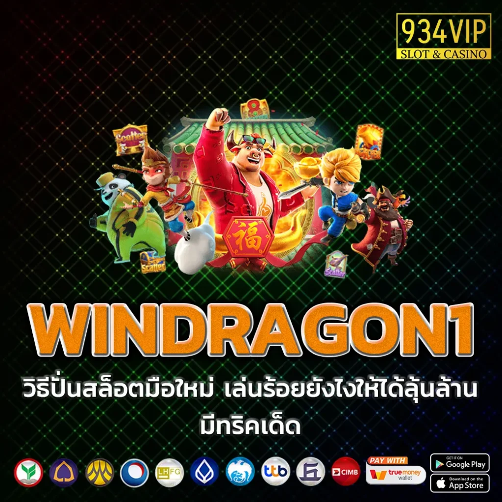 WINDRAGON1