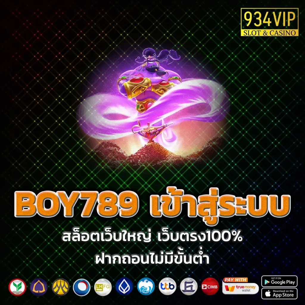 BOY789-เข้าสู่ระบบ