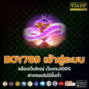 BOY789-เข้าสู่ระบบ