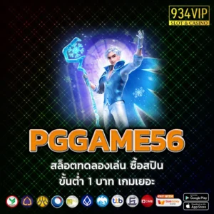 PGGAME56