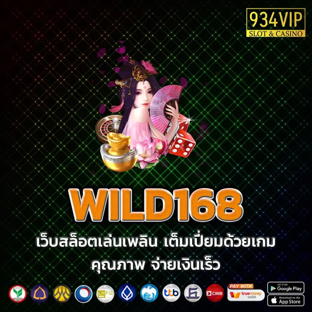 WILD168