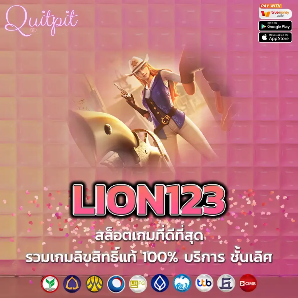 LION123